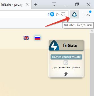 Расширение FriGate для обхода блокировки