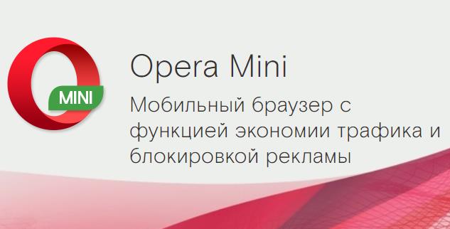 Скачать Опера Мини