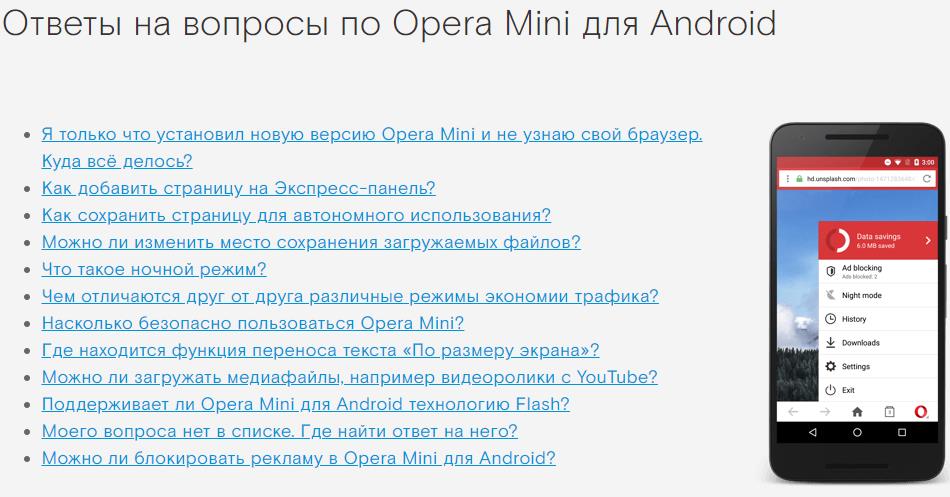 Справка Opera