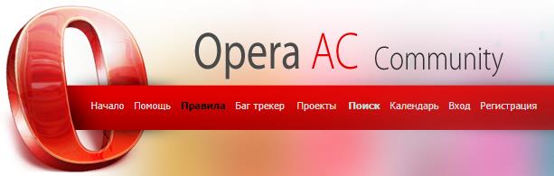 Супер Сборка Opera AC 3.8.0 Final