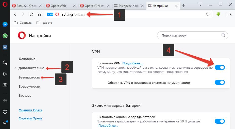 Включить VPN в Opera
