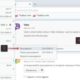 Добавить Viber в боковую панель Opera