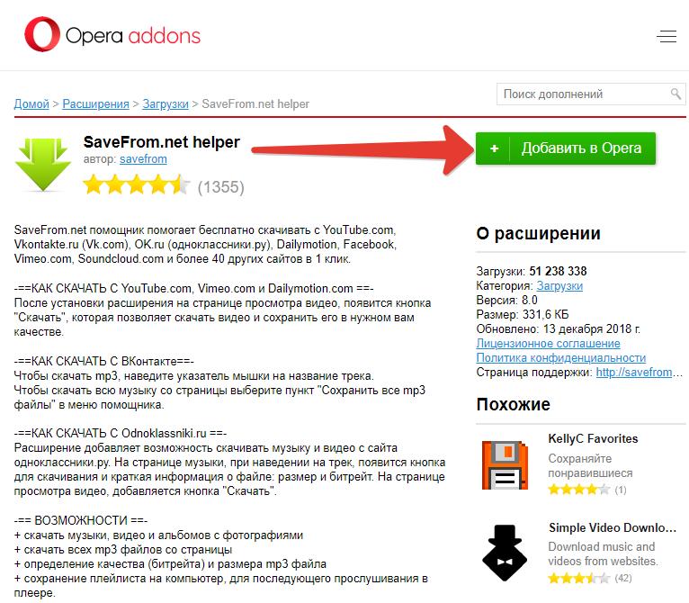 Opera расширение для скачивания видео. Расширение для скачивания видео с youtube. Расширения опера для скачивания видео. Плагин для опера для скачки видео с сайтов.