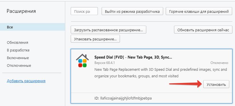 Расширенное обновление. Расширение Speed Dial. Расширение для обновления страницы. Speed Dial [FVD] - New Tab Page. Opera Speed Dial при открытии вкладки.