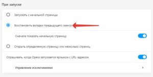В опере не открываются предыдущие вкладки