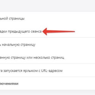 Восстановить вкладки в Опере после перезагрузки браузера
