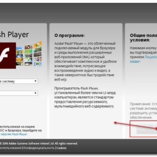 Флеш плеер для Оперы для Крыма
