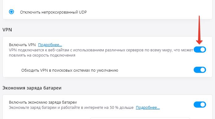 Опера VPN для Крыма