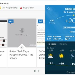 Gismeteo для Opera расширение прогноза погоды