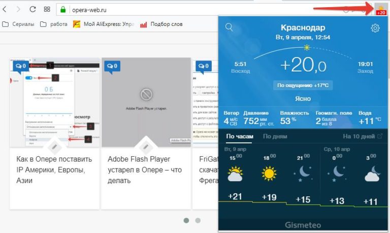Как отключить погоду в опере