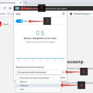 Опера изменить IP Америка, Европа, Азия