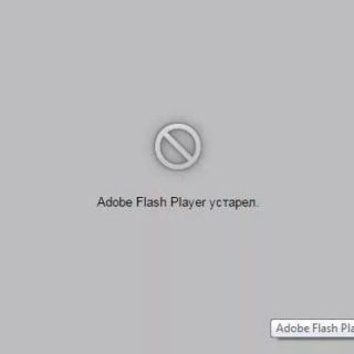 Плагин Adobe Flash Player устарел в Opera