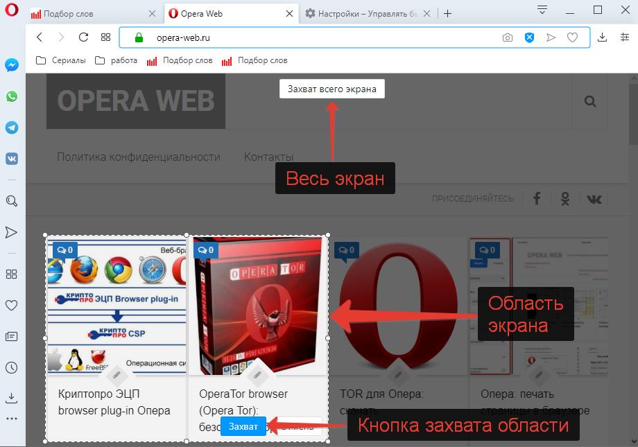 Как сделать скрин тор браузера гидра как найти официальный сайт