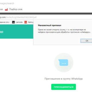Неизвестный протокол Opera не может открыть ссылку. т.к. на компьютере не найдено приложение для обработки протокола
