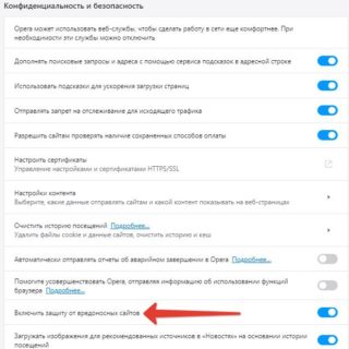 Opera антивирус