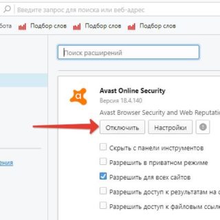 Опера отключить антивирус