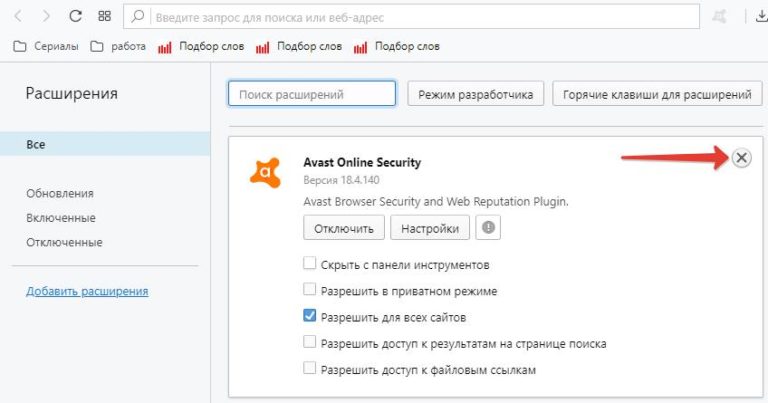 Как отключить антивирус в браузере