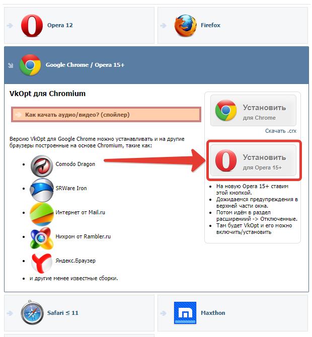 Расширение для браузера вконтакте. VKOPT расширение. Расширение для ВКОНТАКТЕ VKOPT. ВК браузер. Как установить VKOPT для Google Chrome.