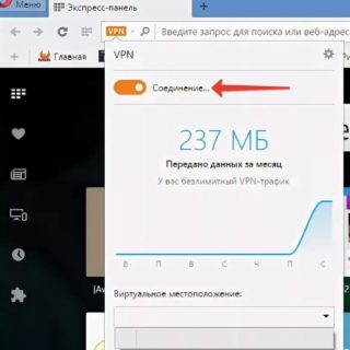 VPN в Опере горит оранжевым