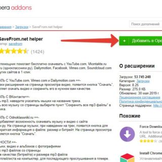 Скачать трек в Опера