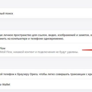 Как отключить Мой Flow в Opera