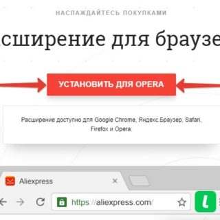 Letyshops для Opera скачать