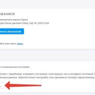 Восстановить Оперу до исходных настроек