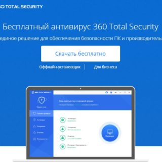 360 Total Security расширение для Opera скачать