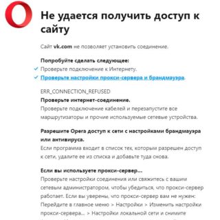 Проверьте настройки прокси-сервера и брандмауэра Опера
