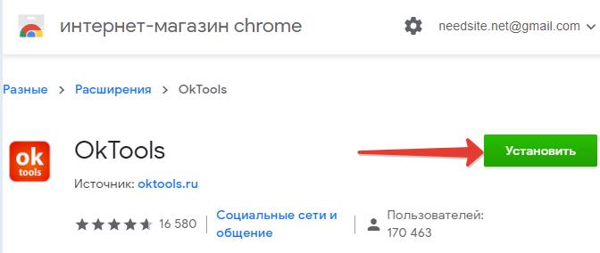 Установить OkTools из Google Chrome в Opera