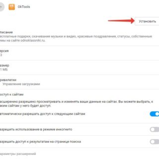 Установить расширение OkTools в Opera, если старое не работает
