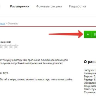 Виджеты для Opera