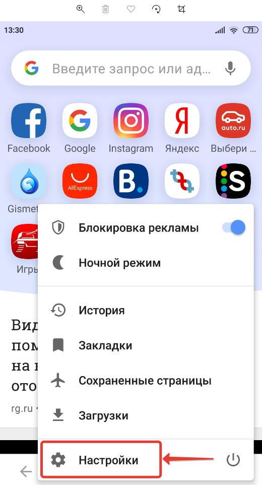 Настройки Opera для Android
