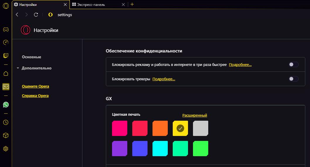 Opera GX - изменение цвета