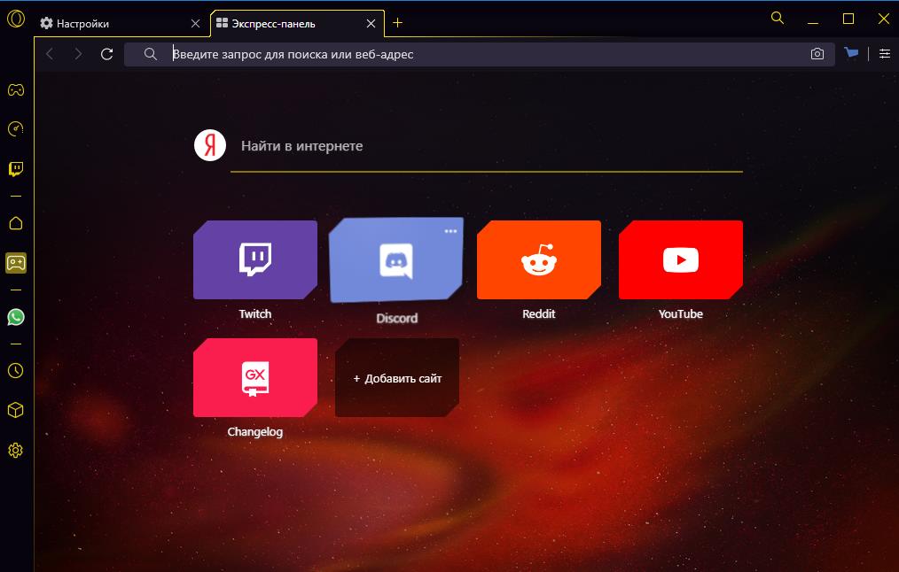 Opera GX скачать геймерский браузер