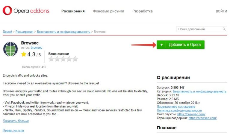 Browsec vpn free vpn for opera как включить